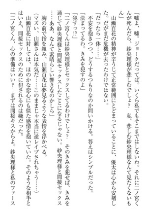 弟の赤ちゃんが欲しくない姉なんていません！ Page #215