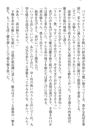 弟の赤ちゃんが欲しくない姉なんていません！ Page #88