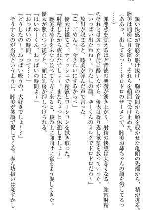 弟の赤ちゃんが欲しくない姉なんていません！ Page #182