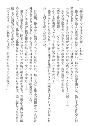 弟の赤ちゃんが欲しくない姉なんていません！ Page #98