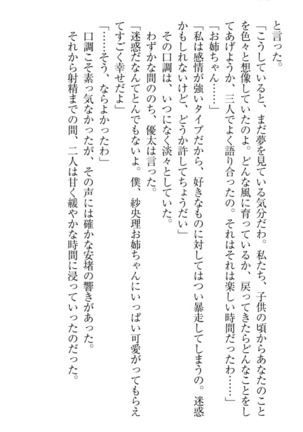 弟の赤ちゃんが欲しくない姉なんていません！ Page #138