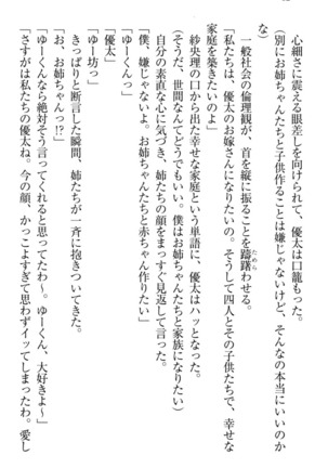 弟の赤ちゃんが欲しくない姉なんていません！ Page #52