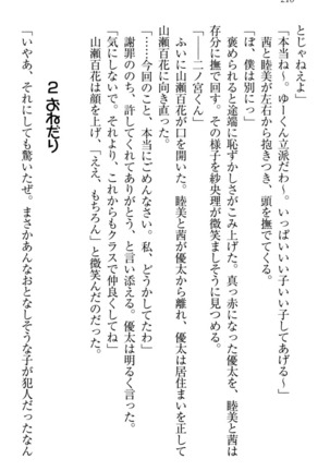 弟の赤ちゃんが欲しくない姉なんていません！ Page #220