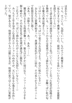 弟の赤ちゃんが欲しくない姉なんていません！ Page #121
