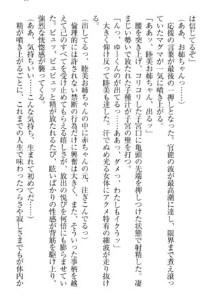 弟の赤ちゃんが欲しくない姉なんていません！ Page #79