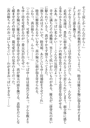 弟の赤ちゃんが欲しくない姉なんていません！ Page #109