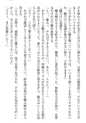 弟の赤ちゃんが欲しくない姉なんていません！ Page #131