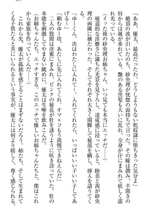 弟の赤ちゃんが欲しくない姉なんていません！ Page #279