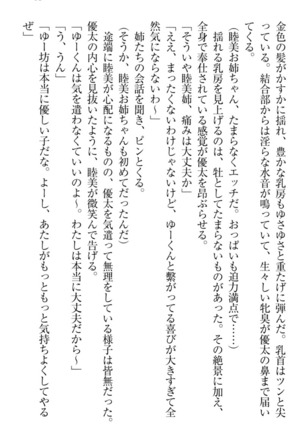 弟の赤ちゃんが欲しくない姉なんていません！ Page #75
