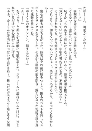 弟の赤ちゃんが欲しくない姉なんていません！ Page #178