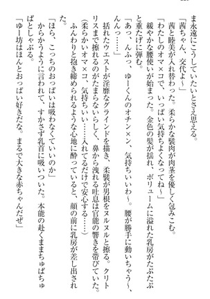 弟の赤ちゃんが欲しくない姉なんていません！ Page #236