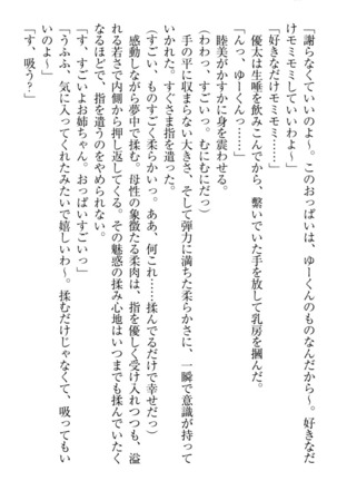 弟の赤ちゃんが欲しくない姉なんていません！ Page #58