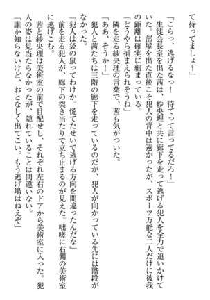 弟の赤ちゃんが欲しくない姉なんていません！ Page #209