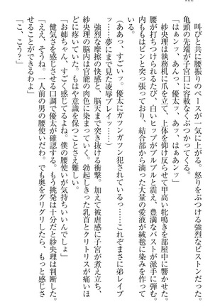弟の赤ちゃんが欲しくない姉なんていません！ Page #132