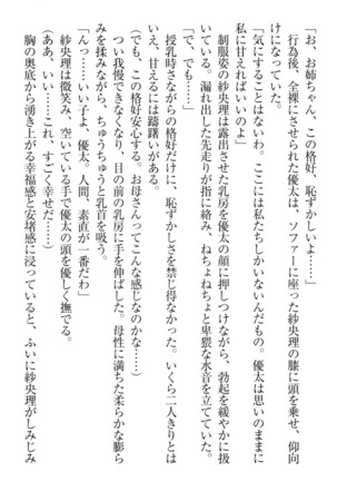弟の赤ちゃんが欲しくない姉なんていません！ Page #137