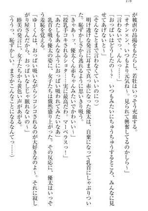 弟の赤ちゃんが欲しくない姉なんていません！ Page #186