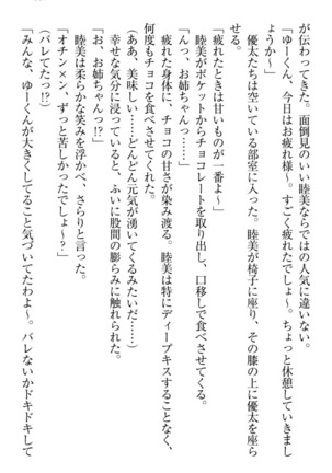 弟の赤ちゃんが欲しくない姉なんていません！ Page #177