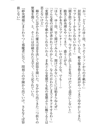 弟の赤ちゃんが欲しくない姉なんていません！ Page #141