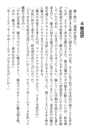 弟の赤ちゃんが欲しくない姉なんていません！ Page #139