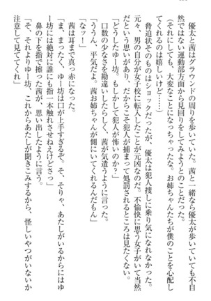 弟の赤ちゃんが欲しくない姉なんていません！ Page #146