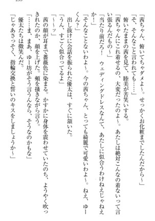 弟の赤ちゃんが欲しくない姉なんていません！ Page #243