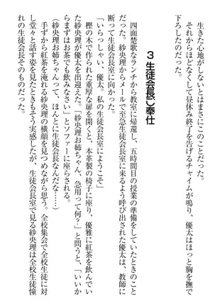 弟の赤ちゃんが欲しくない姉なんていません！ Page #111