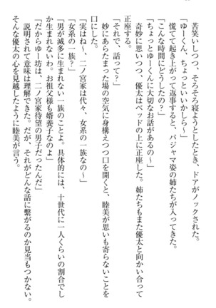 弟の赤ちゃんが欲しくない姉なんていません！ Page #50