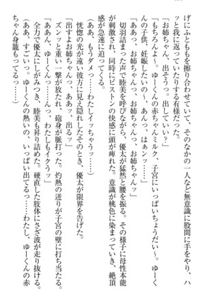弟の赤ちゃんが欲しくない姉なんていません！ Page #196