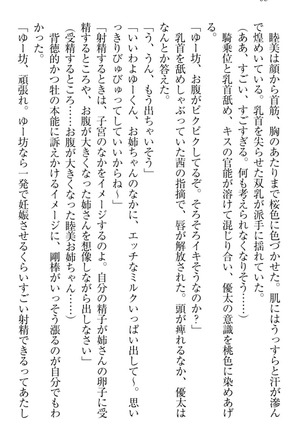 弟の赤ちゃんが欲しくない姉なんていません！ Page #78