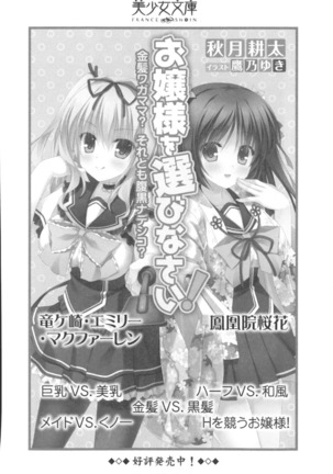弟の赤ちゃんが欲しくない姉なんていません！ Page #282