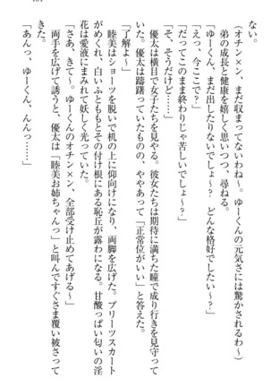 弟の赤ちゃんが欲しくない姉なんていません！ Page #191