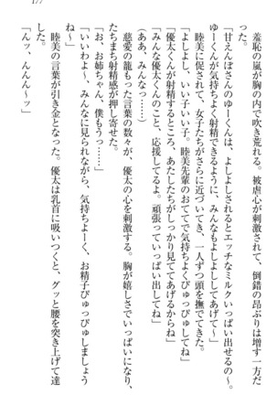 弟の赤ちゃんが欲しくない姉なんていません！ Page #187