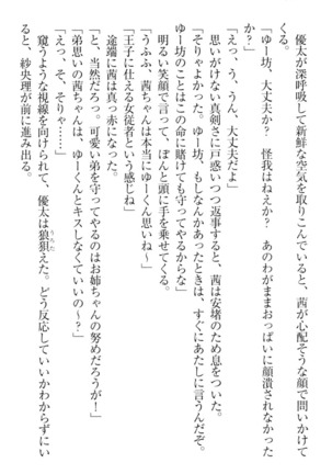 弟の赤ちゃんが欲しくない姉なんていません！ Page #44