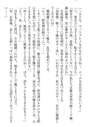 弟の赤ちゃんが欲しくない姉なんていません！ Page #224