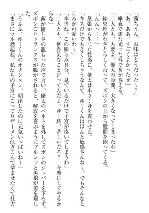 弟の赤ちゃんが欲しくない姉なんていません！ Page #22