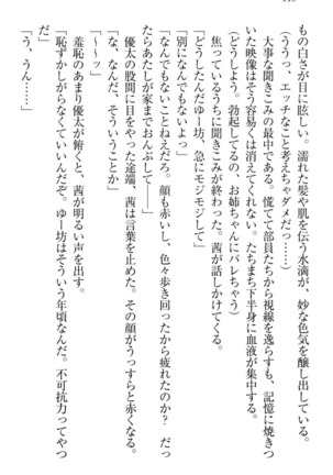 弟の赤ちゃんが欲しくない姉なんていません！ Page #150