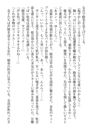 弟の赤ちゃんが欲しくない姉なんていません！ Page #195