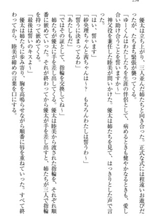 弟の赤ちゃんが欲しくない姉なんていません！ Page #244