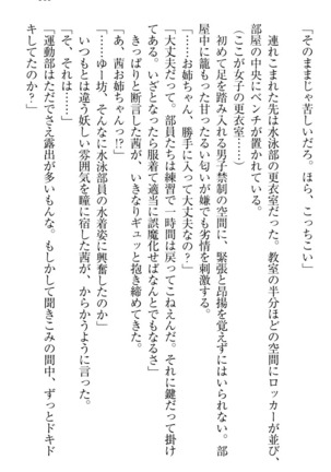 弟の赤ちゃんが欲しくない姉なんていません！ Page #151