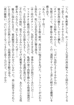 弟の赤ちゃんが欲しくない姉なんていません！ Page #164