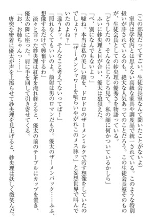 弟の赤ちゃんが欲しくない姉なんていません！ Page #112