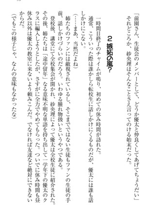 弟の赤ちゃんが欲しくない姉なんていません！ Page #105