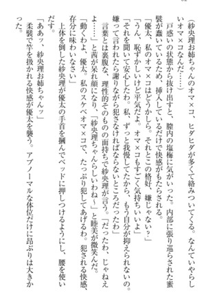 弟の赤ちゃんが欲しくない姉なんていません！ Page #92