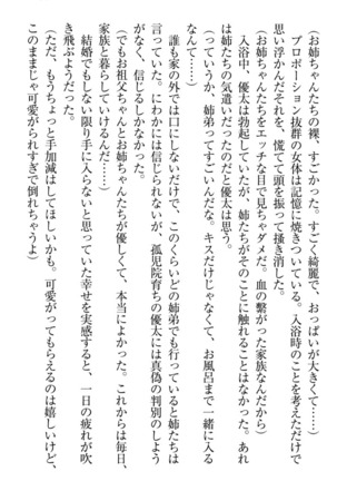 弟の赤ちゃんが欲しくない姉なんていません！ Page #49