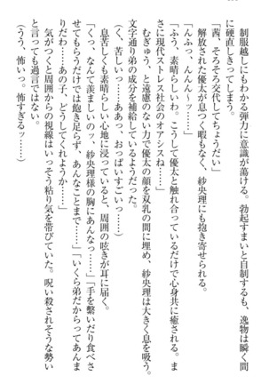 弟の赤ちゃんが欲しくない姉なんていません！ Page #110