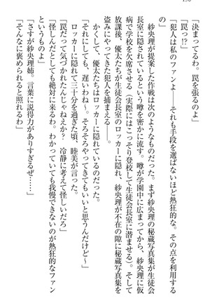 弟の赤ちゃんが欲しくない姉なんていません！ Page #206