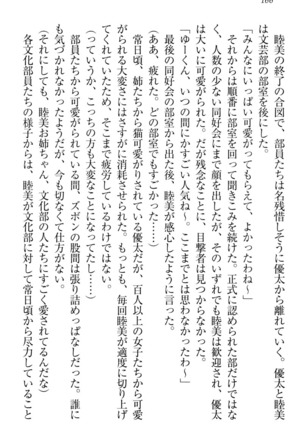 弟の赤ちゃんが欲しくない姉なんていません！ Page #176