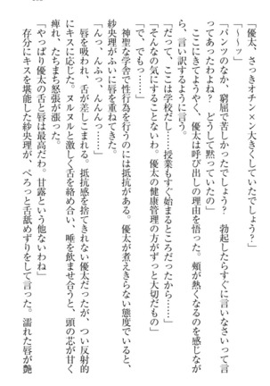 弟の赤ちゃんが欲しくない姉なんていません！ Page #113