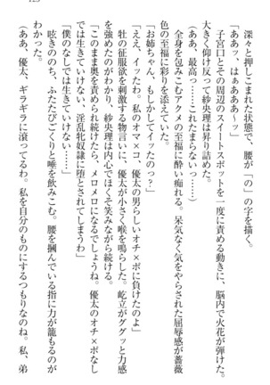 弟の赤ちゃんが欲しくない姉なんていません！ Page #133