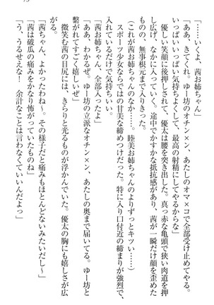 弟の赤ちゃんが欲しくない姉なんていません！ Page #83